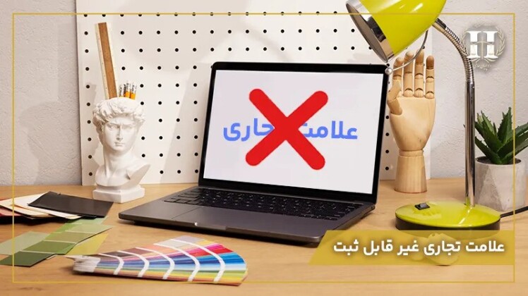 علامت تجاری